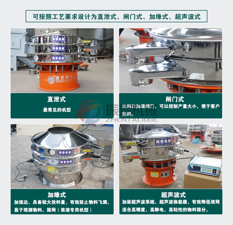 寶珠砂振動(dòng)篩不同設(shè)計(jì)款式 寶珠砂振動(dòng)篩不同設(shè)計(jì)款式