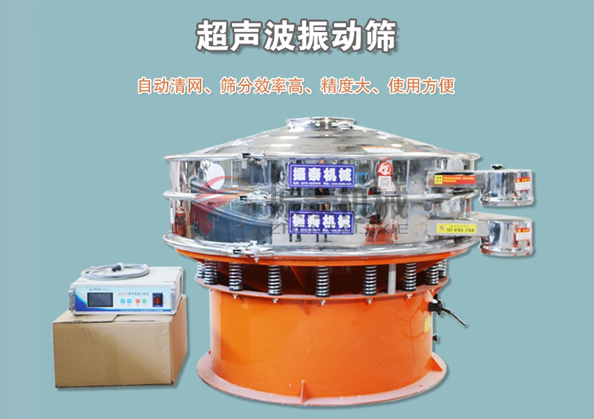 磷酸鐵鋰超聲波振動(dòng)篩 磷酸鐵鋰超聲波振動(dòng)篩