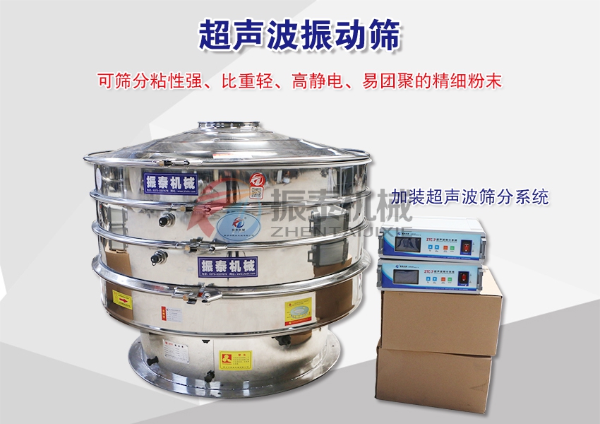 超聲波振動篩 超聲波振動篩