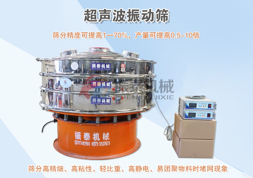 鋰離子電池負(fù)極材料超聲波振動篩 鋰離子電池負(fù)極材料超聲波振動篩
