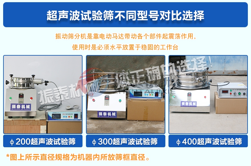電池材料超聲波試驗篩的三種型號 電池材料超聲波試驗篩的三種型號