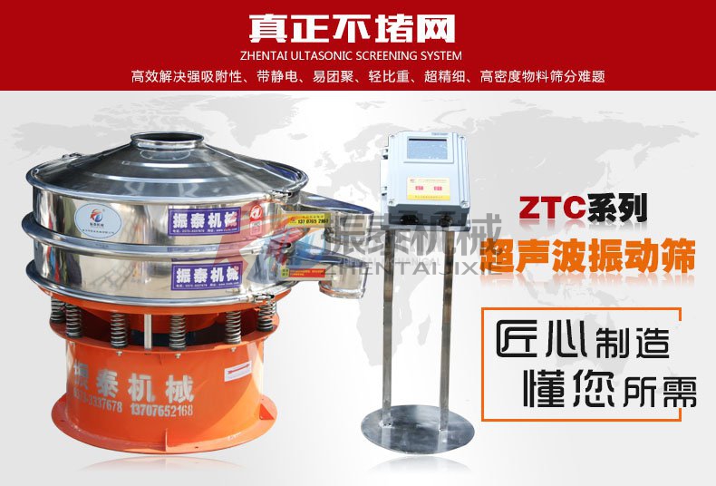 鎢粉超聲波振動篩 鎢粉超聲波振動篩