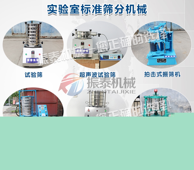 實(shí)驗室標(biāo)準(zhǔn)篩分機(jī)械