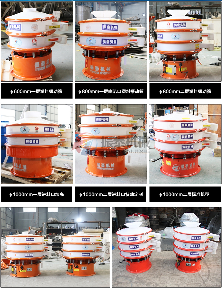 多聚甲醛塑料振動(dòng)篩 多聚甲醛塑料振動(dòng)篩