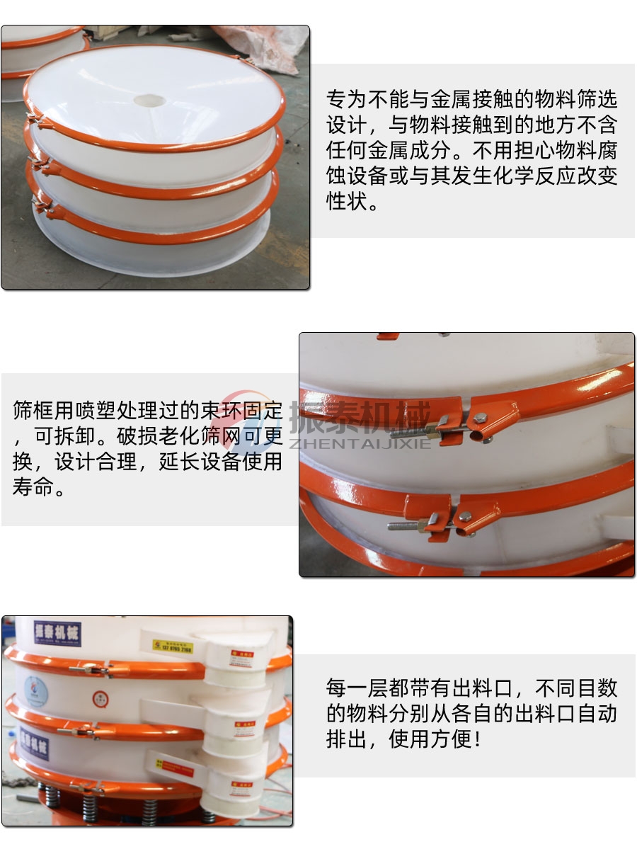 鹽酸塑料振動(dòng)篩細(xì)節(jié) 鹽酸塑料振動(dòng)篩細(xì)節(jié)