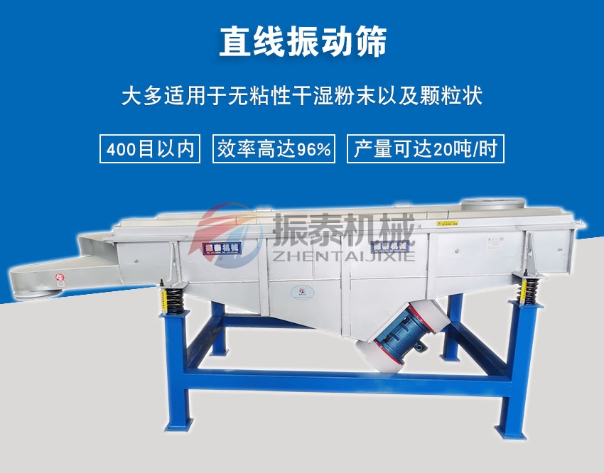 雞精顆粒直線(xiàn)振動(dòng)篩 雞精顆粒直線(xiàn)振動(dòng)篩