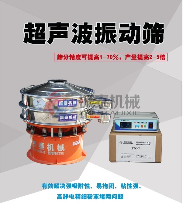 電池粉超聲波振動篩 電池粉超聲波振動篩