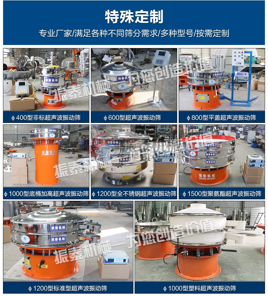 電池材料超聲波振動篩特殊定制 電池材料超聲波振動篩特殊定制