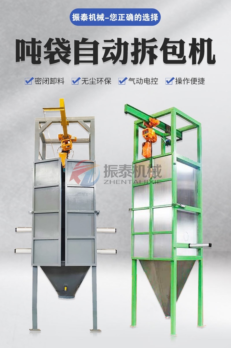 復(fù)合肥噸袋拆包機 復(fù)合肥噸袋拆包機