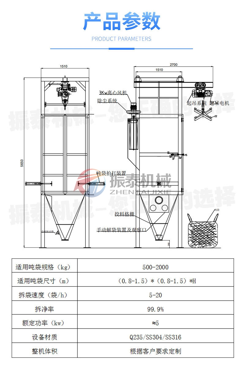 白炭黑粉噸袋拆包機技術(shù)參數(shù) 白炭黑粉噸袋拆包機技術(shù)參數(shù)