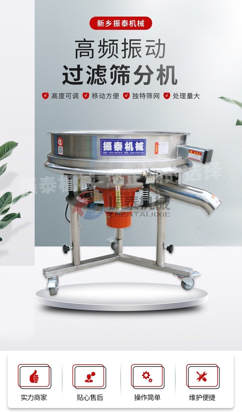 中藥漿液高頻振動篩 中藥漿液高頻振動篩