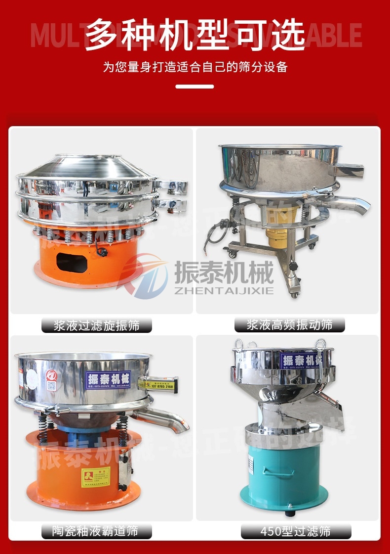 中藥漿液高頻振動篩 中藥漿液高頻振動篩
