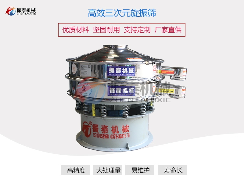 磷酸一二鈣顆粒不銹鋼振動篩 磷酸一二鈣顆粒不銹鋼振動篩