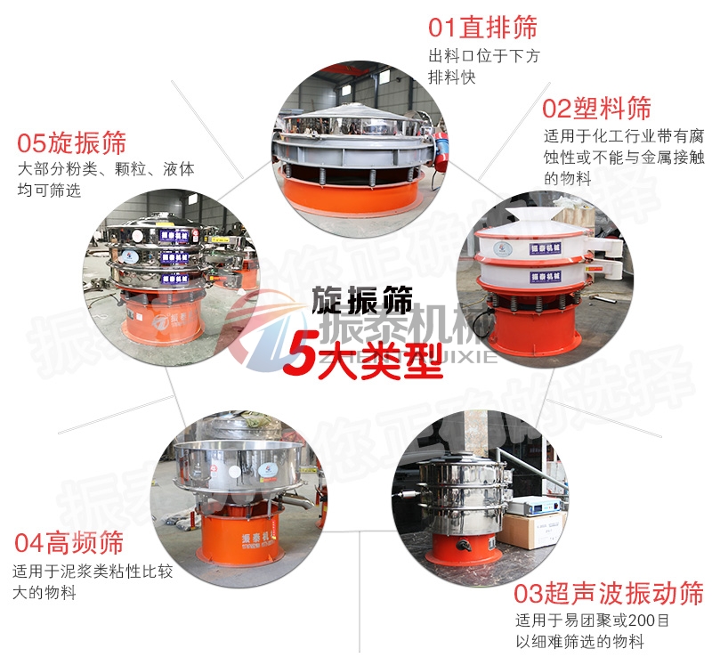 旋振篩五大類型 旋振篩五大類型