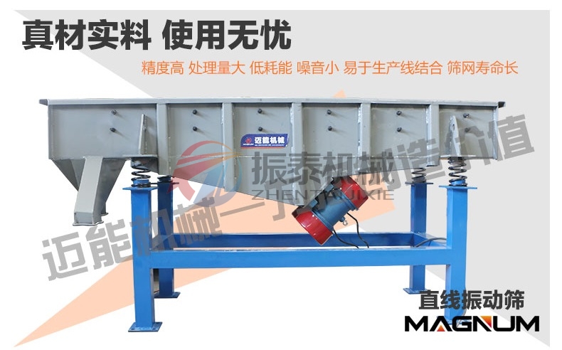 皮革粉直線振動篩 皮革粉直線振動篩