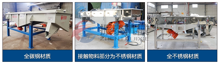 皮革粉直線振動篩不同材質(zhì)分類 皮革粉直線振動篩不同材質(zhì)分類