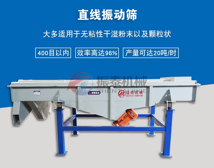 皮革粉直線振動篩頭圖 皮革粉直線振動篩頭圖