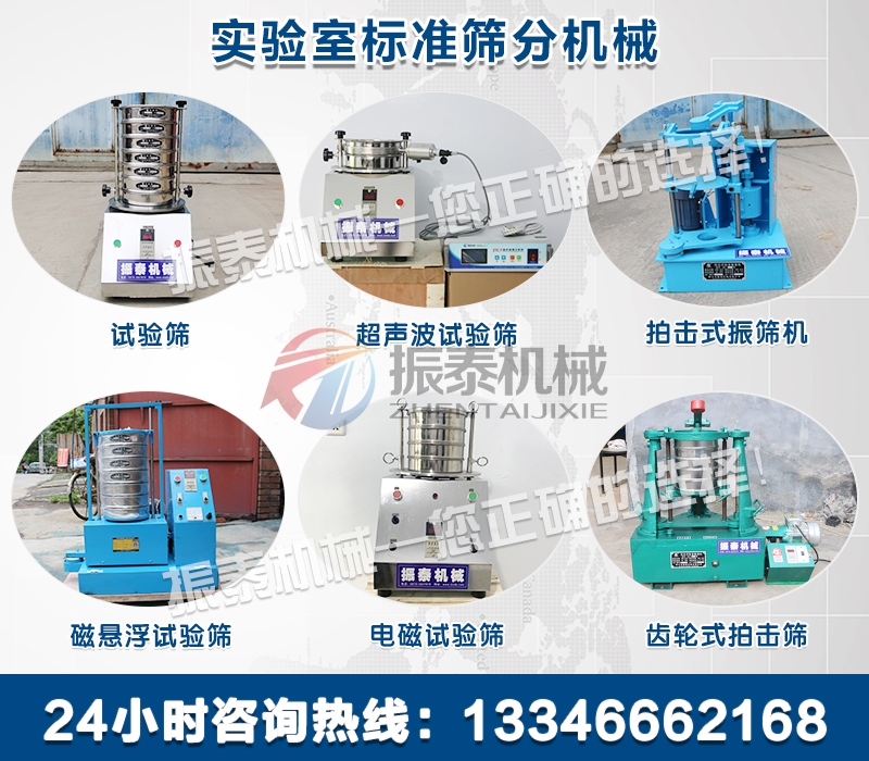 實(shí)驗(yàn)室標(biāo)準(zhǔn)篩分機(jī)械 實(shí)驗(yàn)室標(biāo)準(zhǔn)篩分機(jī)械