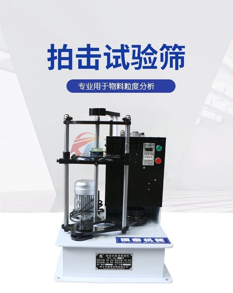 鎳粉拍擊篩 鎳粉拍擊篩