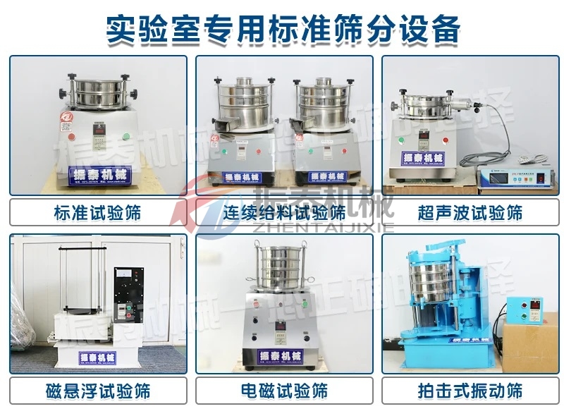 實(shí)驗(yàn)室振動(dòng)篩 實(shí)驗(yàn)室振動(dòng)篩